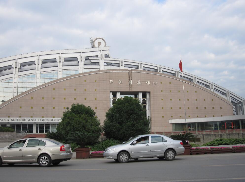 绵阳科技馆（博物馆）