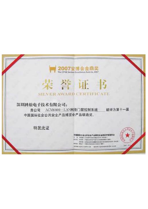 2007安博金鼎奖
