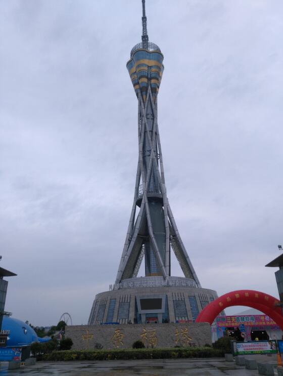 中原福塔（河南广播电视塔）