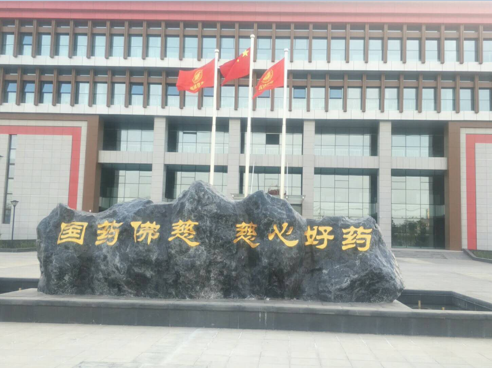 兰州佛慈制药