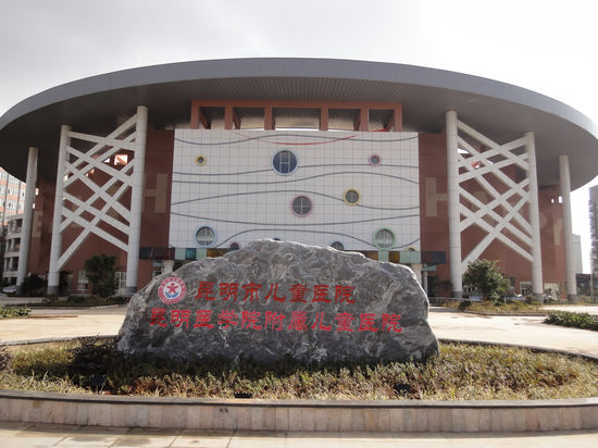 云南省儿童医院