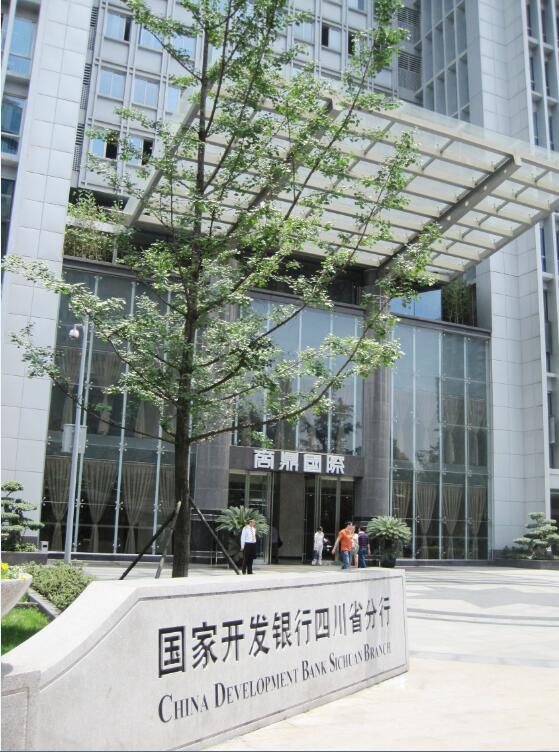 国家开发银行四川省分行