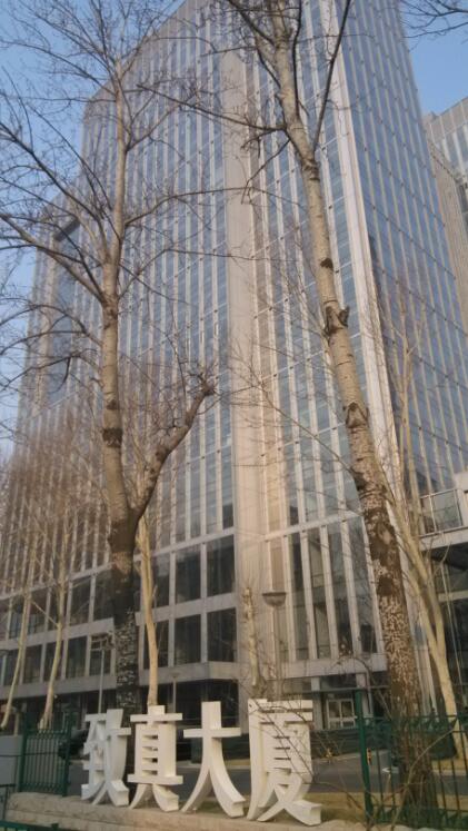 北京致真大厦